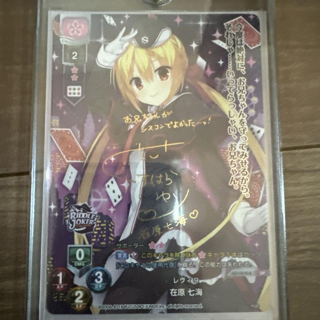 在原七海 サインカード Lycee