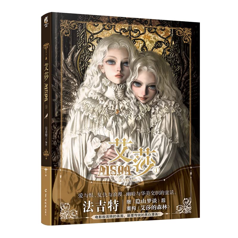 New Aisha Official Comic Book Volume 1 Aisha's Forest Ayeshah's Secret Dark Style Fairy Tale Manga Books Chinese Edition Book