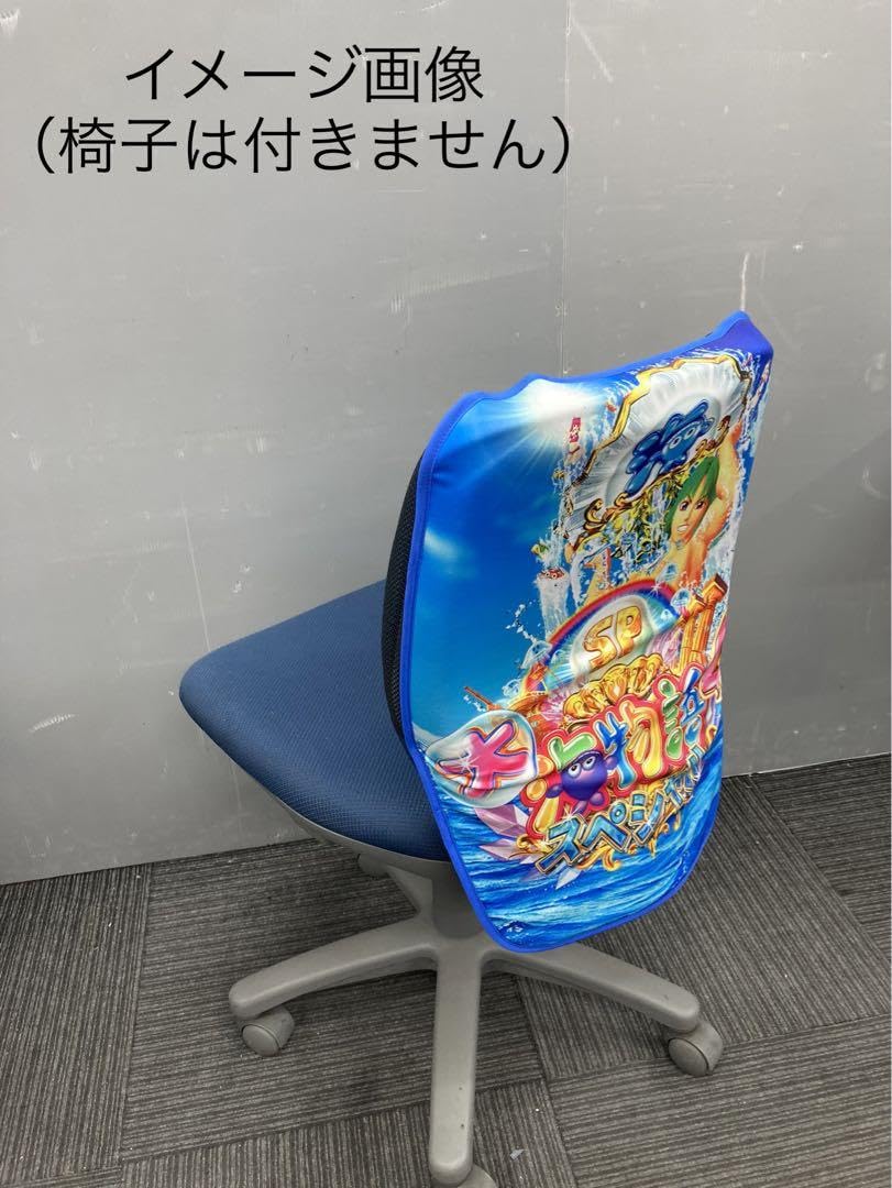 茉莉花の剣 椅子カバー パチスロ net 茉莉花の剣 椅子カバー パチスロ net