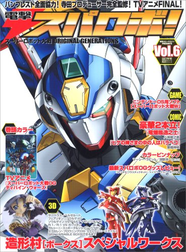 Amazon.co.jp 電撃スパロボ! vol.6―スーパーロボット大戦ORIGINAL GENERATION (電撃ムックシリーズ) 本
