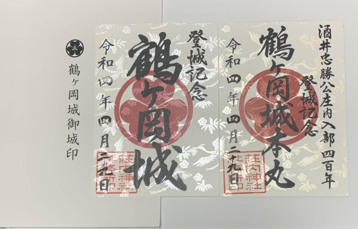 Amazon.co.jp: 御城印 鶴ヶ岡城 限定 2セット 枚酒井忠勝公庄内