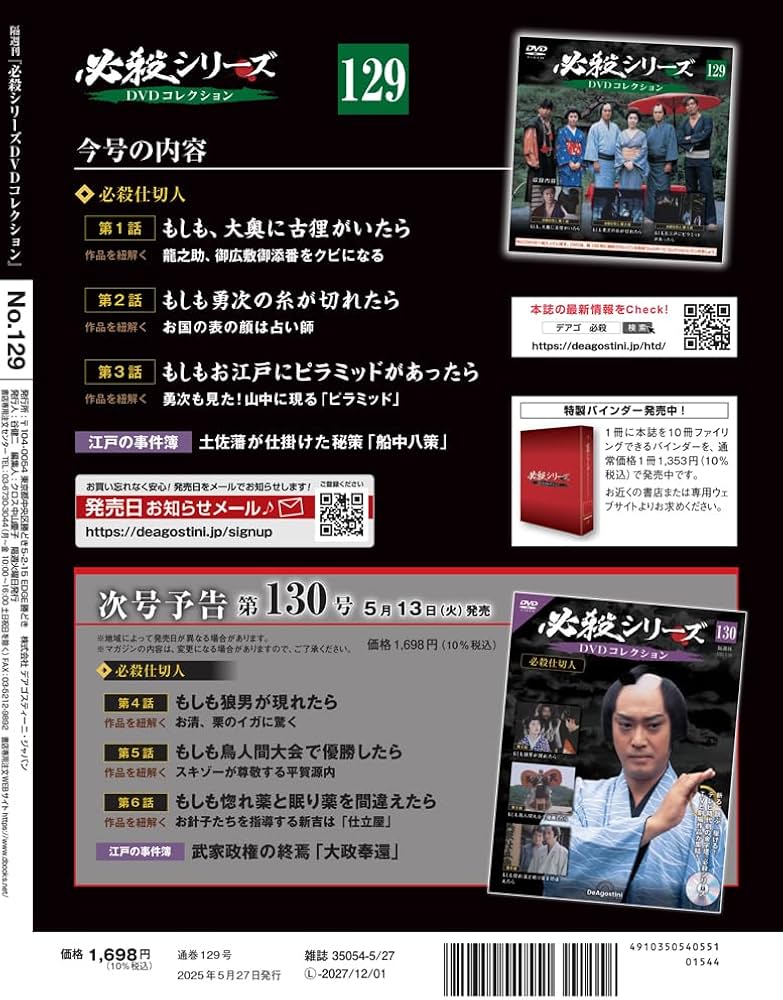 必殺シリーズDVDコレクション 第129号(必殺仕切人 第1話～第3話) [分冊