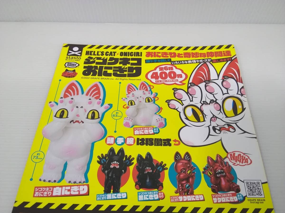 ジゴクネコ　オニギリ　2体セット Amazon.co.jp: ジゴクネコおにぎり ～おにぎりと奇妙な仲間達～ 2種