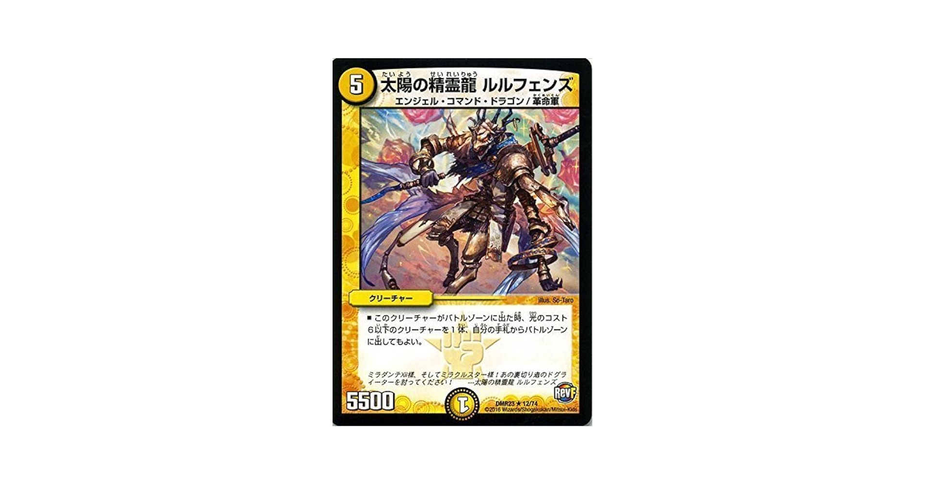 Amazon.co.jp: 太陽の精霊龍 ルルフェンズ レア デュエル