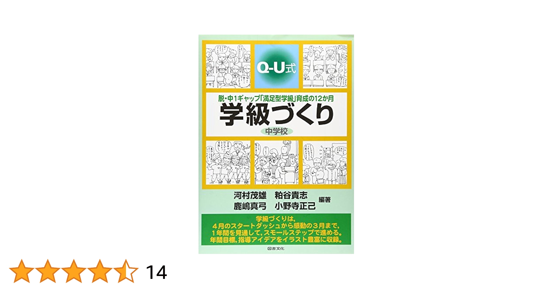 【中古】 学級集団づくりの方法 ９/明治図書出版/全国生活指導研究協議会 生徒の心をつなぐ学級集団づくり - メルカリ