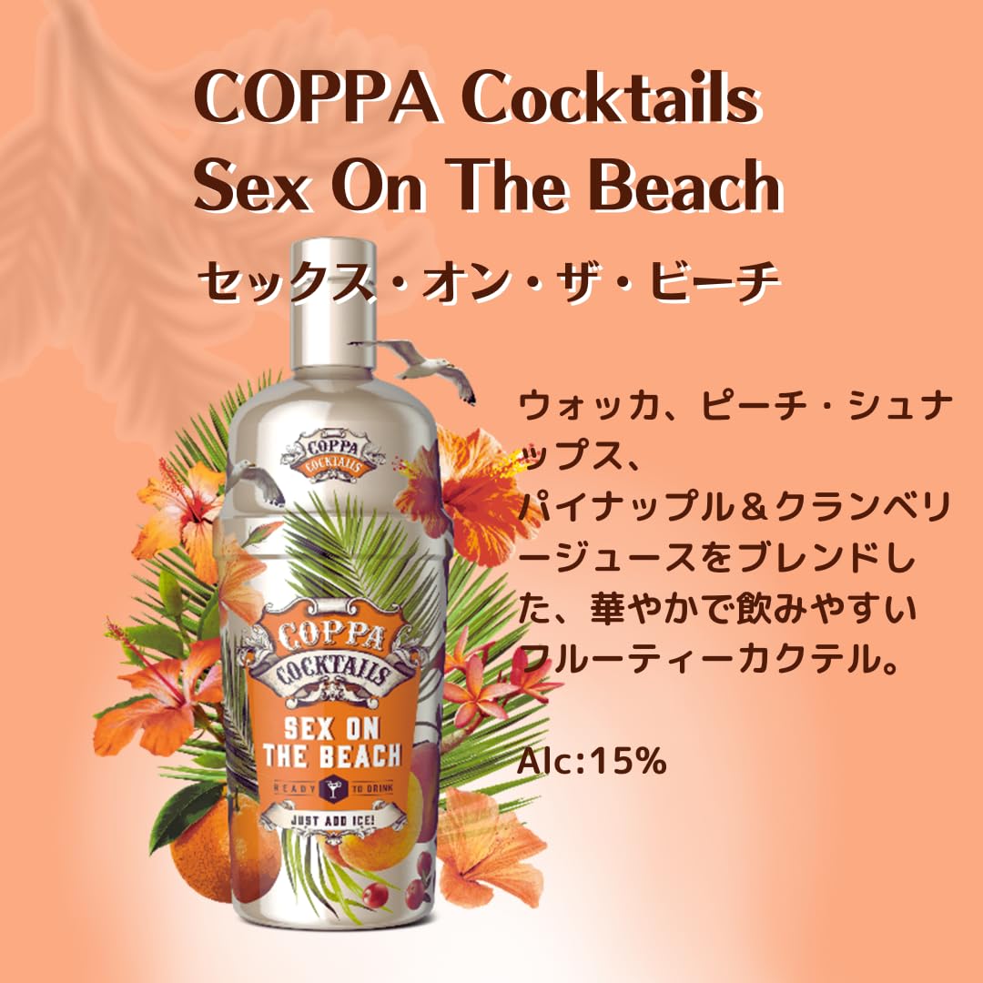 Amazon.co.jp: コッパカクテル Coppa Cocktails (750ミリリットル