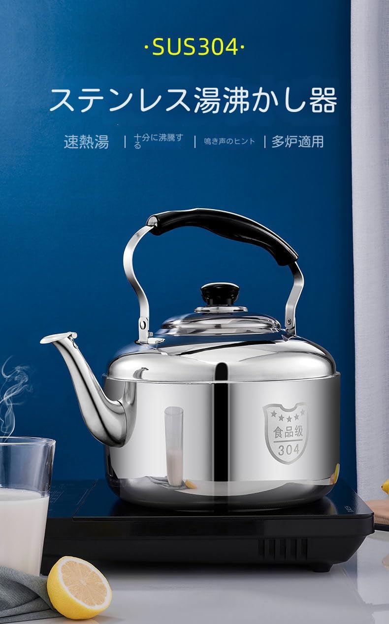 304ステンレスやかん Amazon | やかん304ステンレス鋼のティーケト4L/5L/6L/7L/8L/10L/12L笛