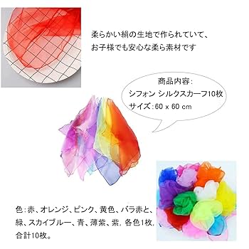 Amazon | [サムコス] シフォン ジャグリング シルクスカーフ 10