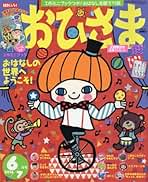 Amazon.co.jp: おひさま - 雑誌: 本
