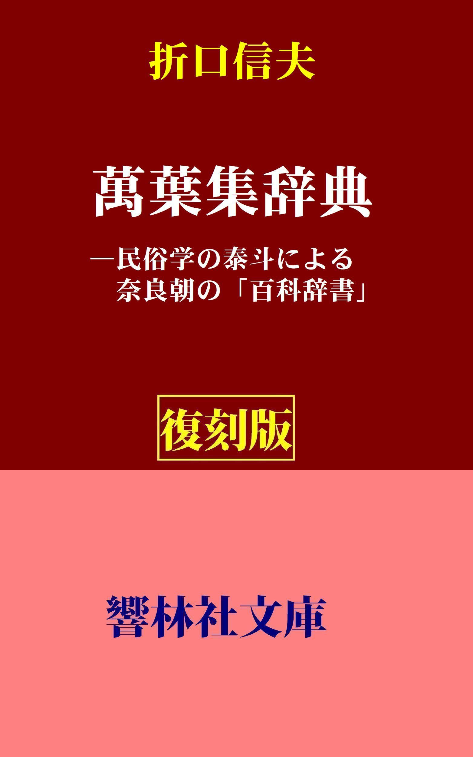 Amazon.com: 折口信夫: books, biography, latest update