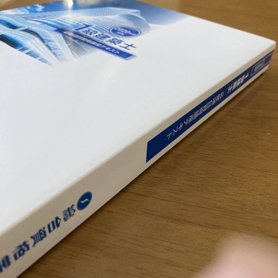 Amazon.co.jp: 一級建築士 必修項目習得講座テキスト 2020年度受験版
