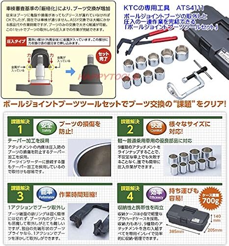 Amazon Co Jp 京都機械工具 Ktc ポールジョイントブーツツールセット Ats4111 Ats4111 Diy 工具 ガーデン