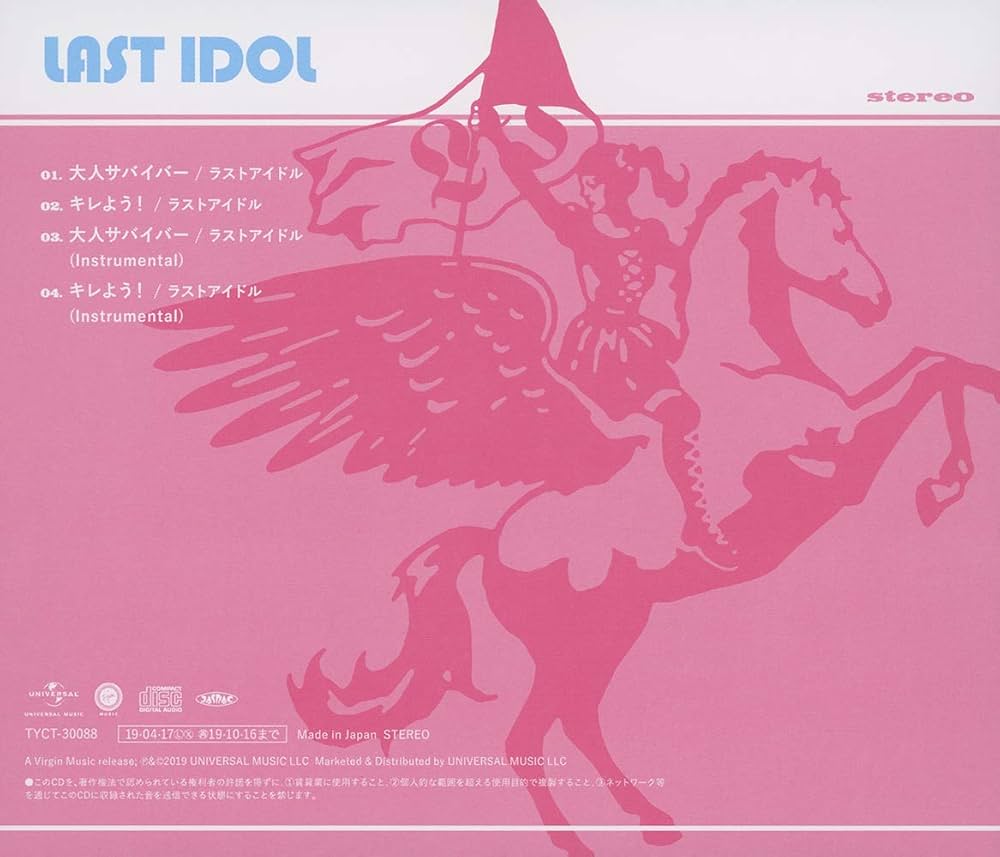 ラストアイドル　CD 一枚300円 Amazon.co.jp: 大人サバイバー ラスアイ盤(通常盤): ミュージック