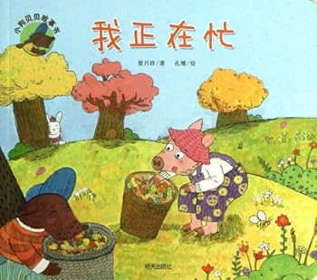 Paperback I Am Busy Now (Chinese Edition) [Chinese] Book