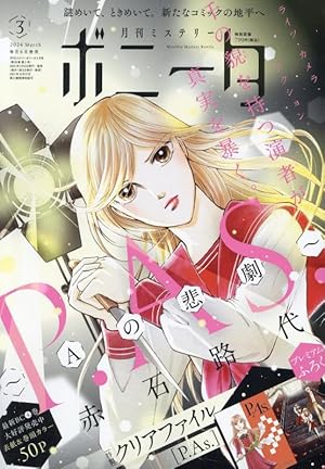 【富江 新作】Nemuki＋　ネムキプラス　2024年5月号　希少本【伊藤潤二】 富江 新作】Nemuki＋ ネムキプラス 2024年5月号 希少本【伊藤潤二