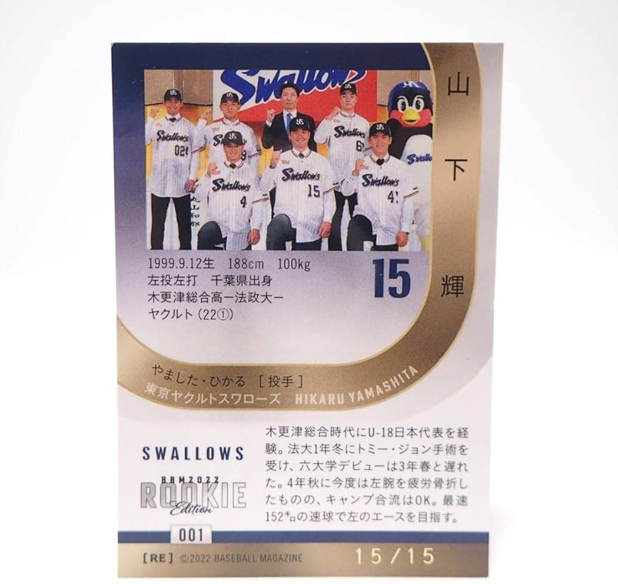Amazon | CB936 BBM 2022 ルーキーエディション 山下輝 15枚限定赤箔