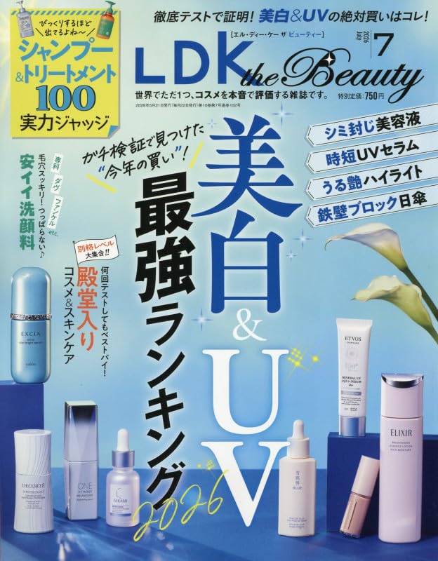 LDK the Beauty (エルディーケー ザ ビューティー) 2026年 7月号 [雑誌