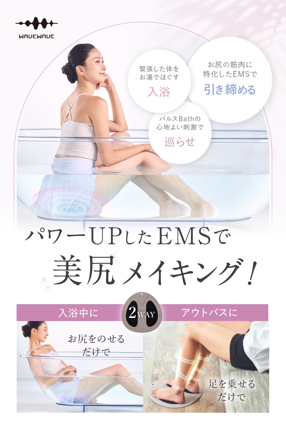 wavewave EMSバスパッド 美尻メイキング 正規品 WAVEWAVE EMS ハイドロマット Hydro Mat 入浴時のお尻のEMS SPA