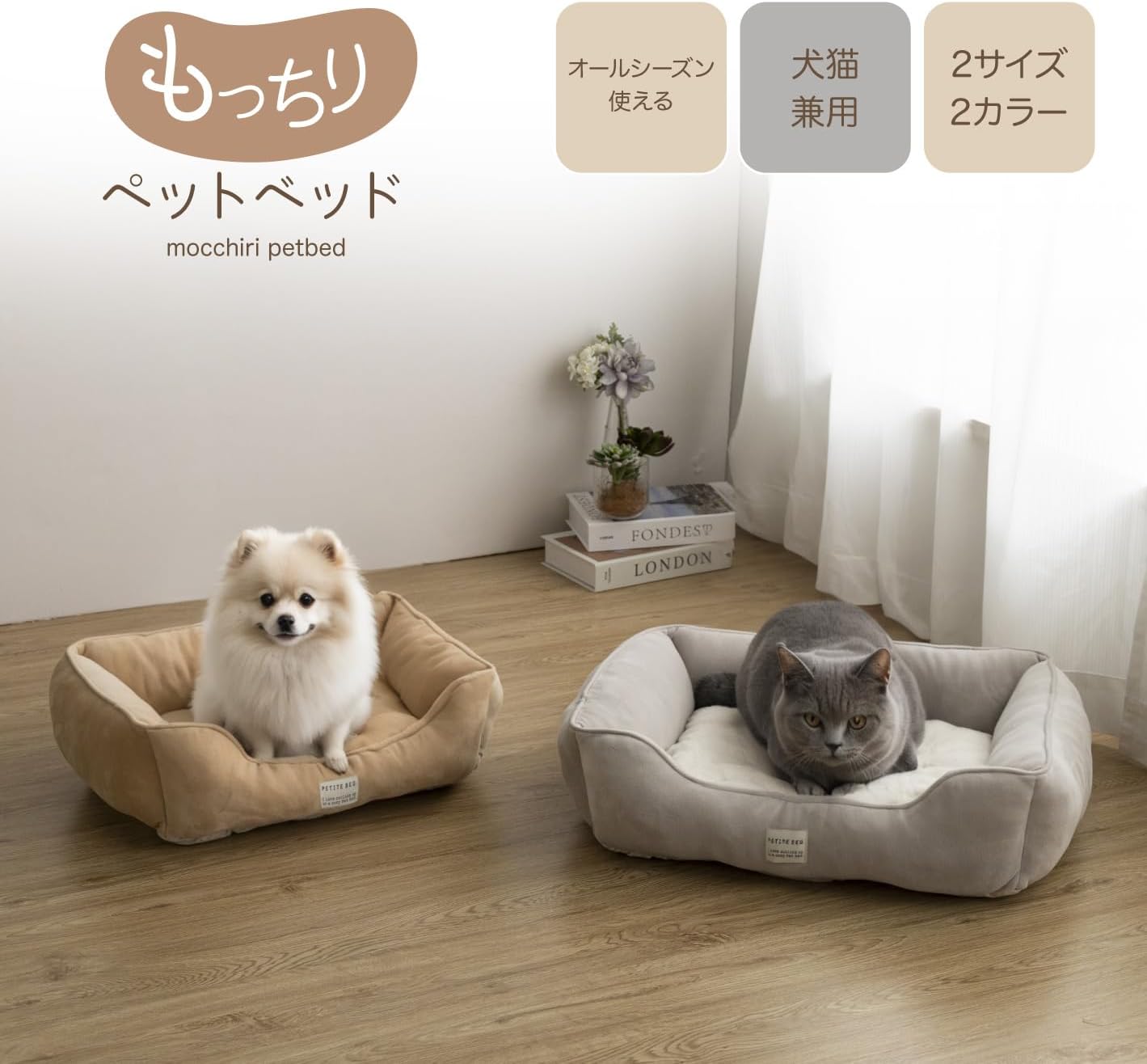 やみつき触感の もちもち スクエア ベッド 【 洗える ユニバーサルデザインの ペットベッド 】 介護ベッドとしても [ 起毛生地の