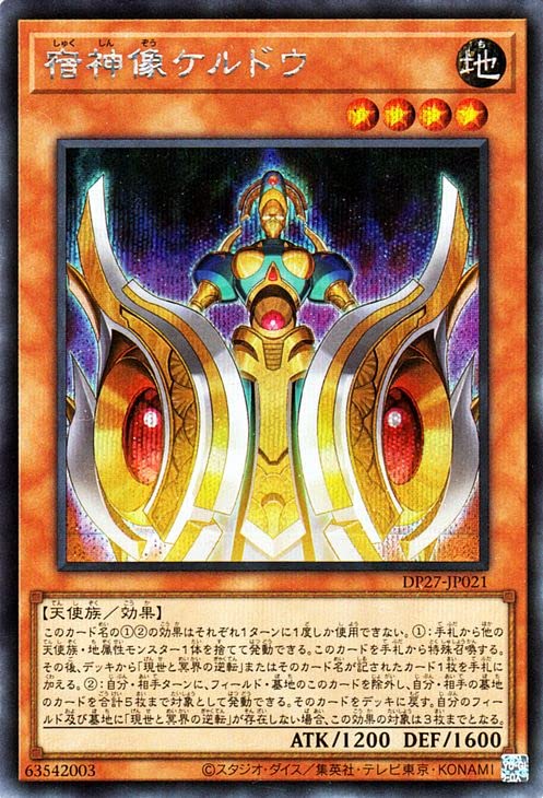 Amazon.co.jp: 遊戯王カード 宿神像ケルドウ(シークレットレア