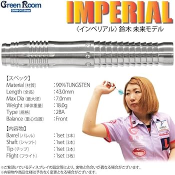 新品！激レア！【グリーンルーム】 インペリアル 鈴木未来モデル Amazon | グリーンルーム インペリアル 鈴木未来モデル ダーツ