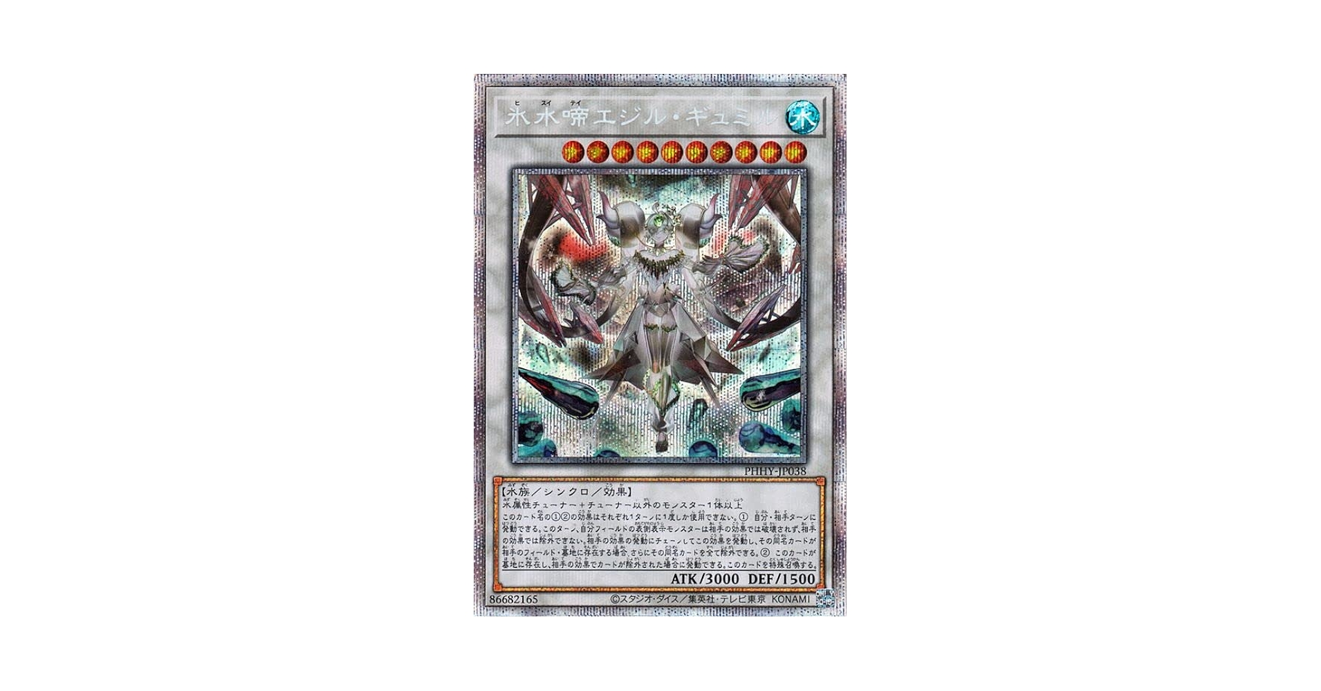 遊戯王 - 遊戯王　氷水帝エジル・ギュミル　プリズマ　フォトンハイパーノヴァ Amazon.co.jp: 遊戯王カード 氷水啼エジル・ギュミル