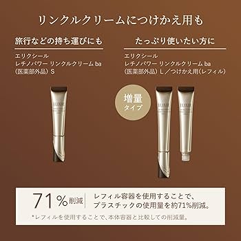 エリクシール　レチノパワーリンクルクリームL 22g 10本セット レチノパワー リンクルクリーム L （22g）｜クリーム ・ アイ