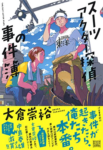 Amazon.co.jp: 大倉 崇裕: books, biography, latest update
