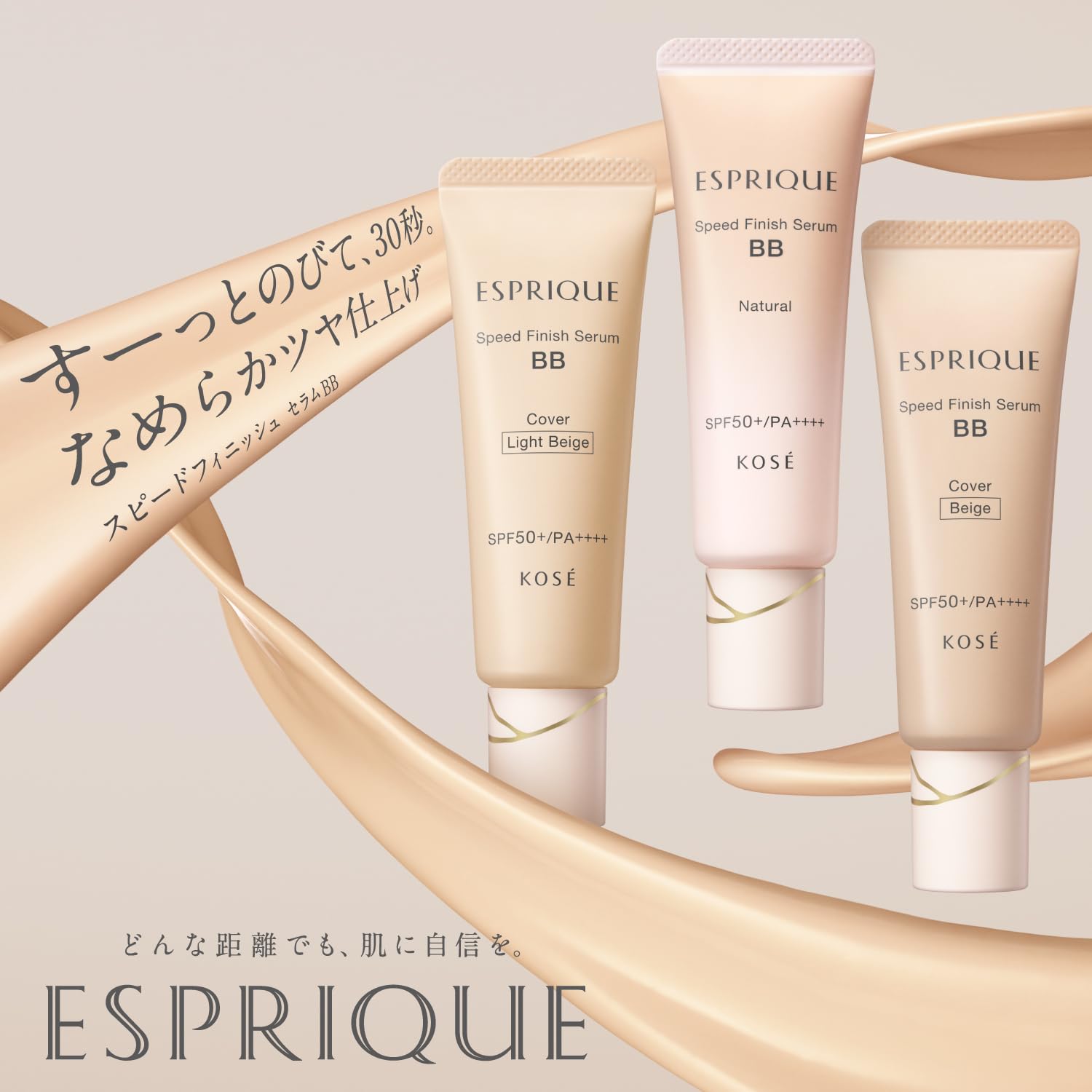 エスプリーク　ファンデーション　スピードフィニッシュセラム　プライマー ESPRIQUE(エスプリーク) BBクリーム スピードフィニッシュ セラム BB