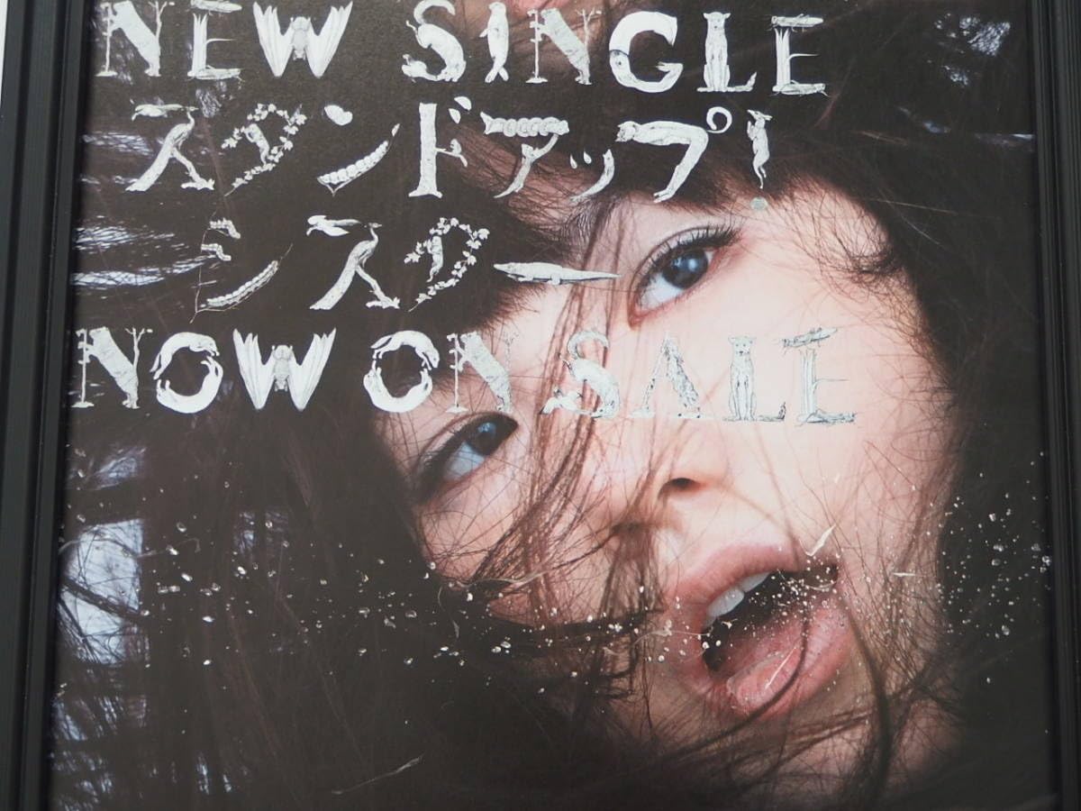 Amazon.co.jp: YUKI 額装品 スタンドアップ！シスター広告 JUDY AND