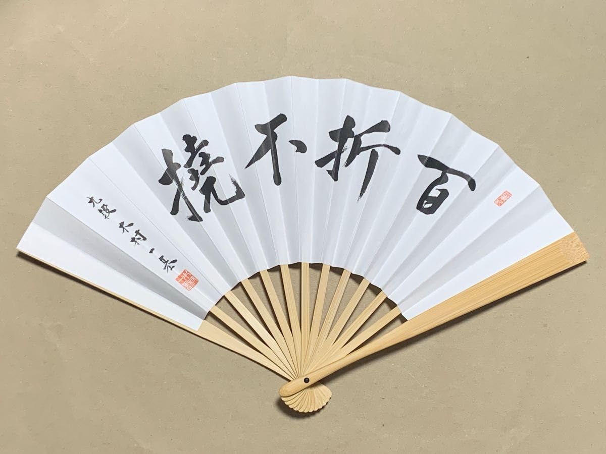 Amazon.co.jp: 扇子 木村一基九段 百折不撓 日本将棋連盟 : おもちゃ
