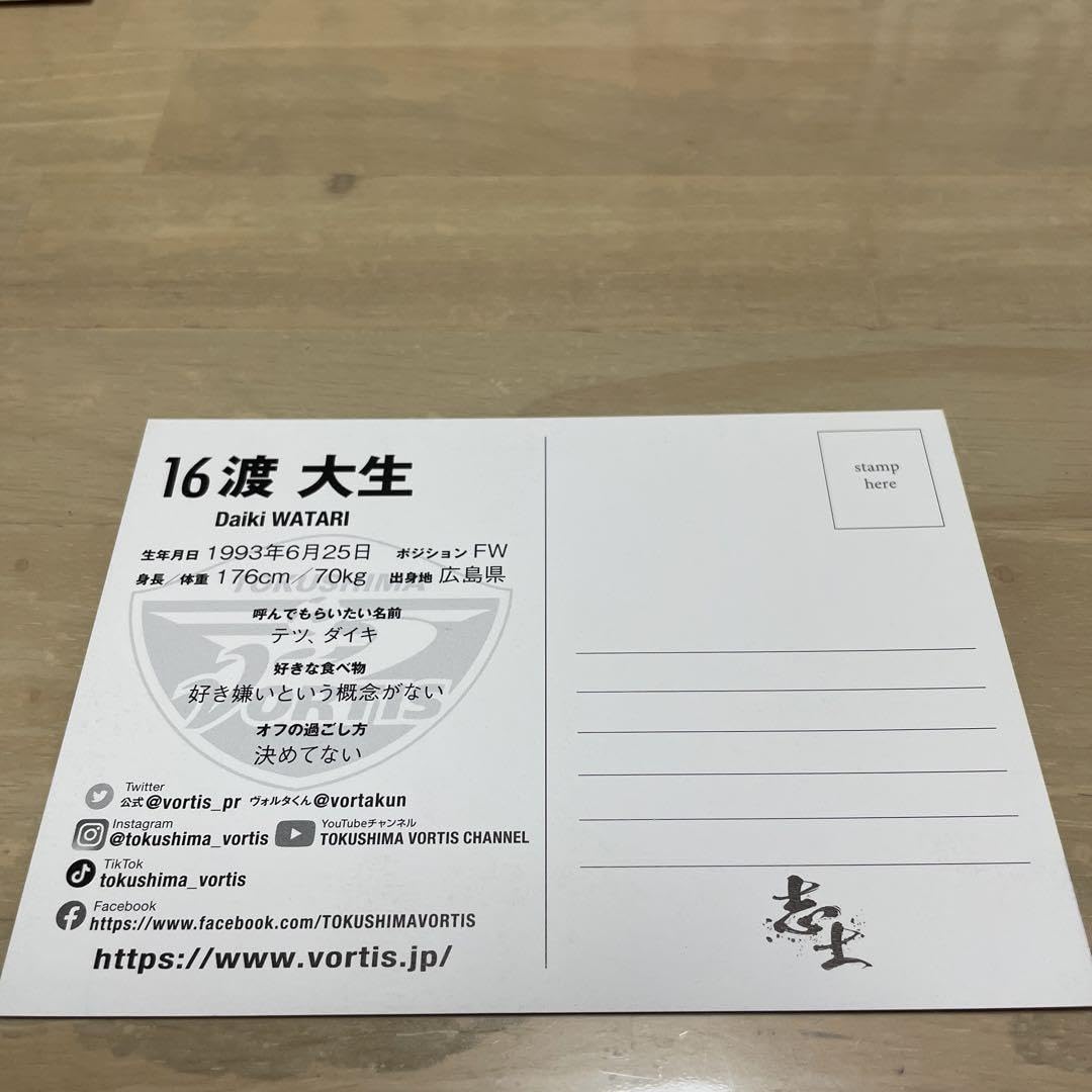Amazon.co.jp: 徳島ヴォルティス 渡大生選手 ポストカード2023年