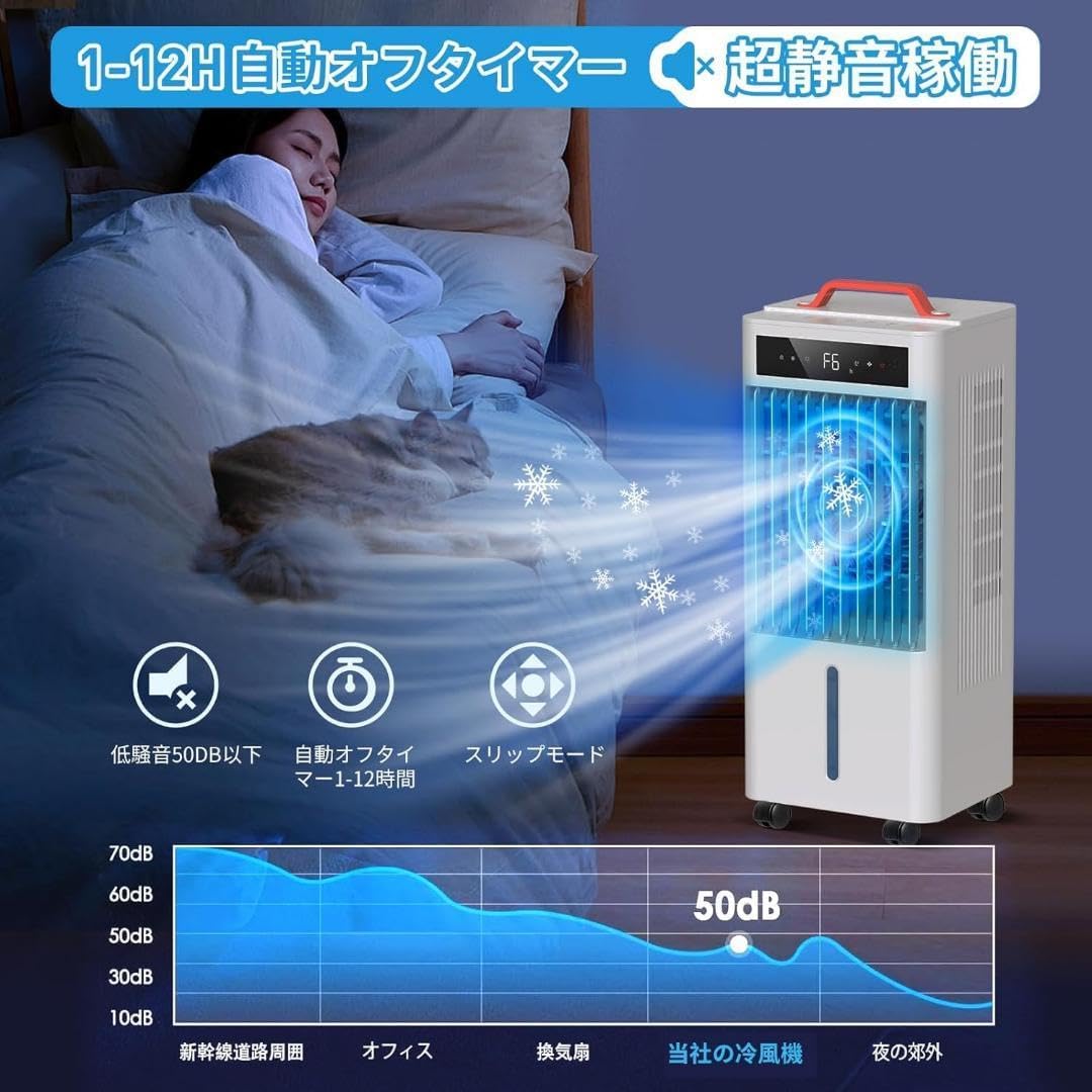 冷風機 冷風扇　スポットクーラー　静音 首振り　リモコン　タイマー　節電 Amazon.co.jp: 冷風機 冷風扇 【2024年新登場 ・冷感