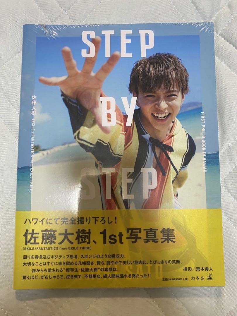 Amazon.co.jp: 佐藤大樹 写真集 STEP BY STEP : おもちゃ 