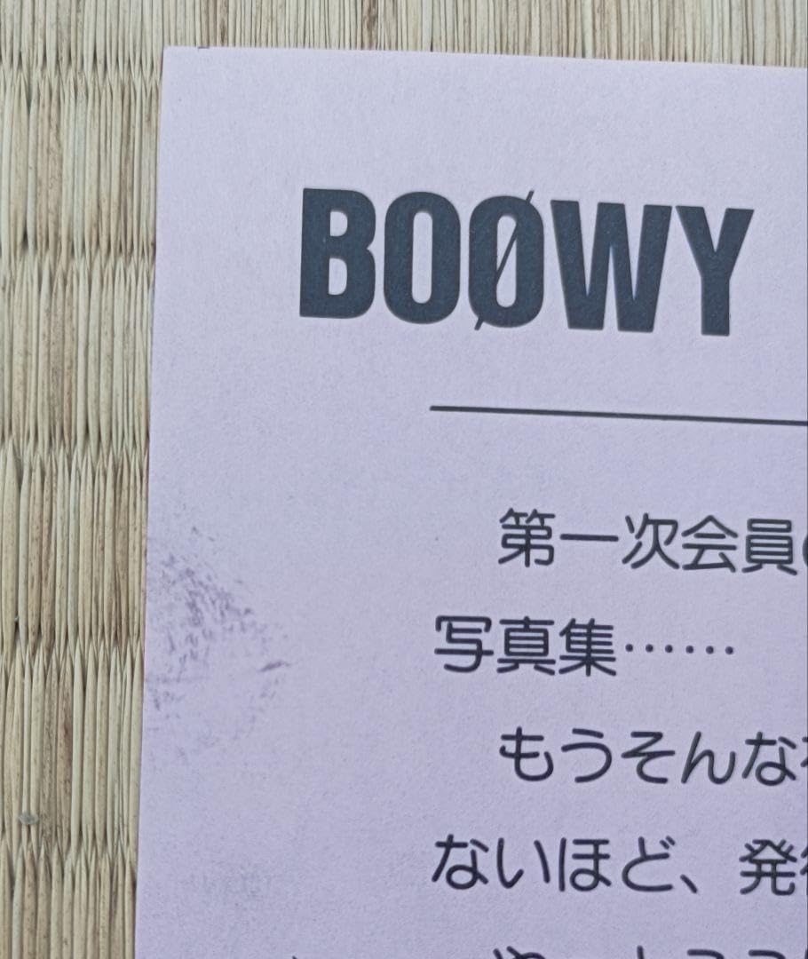BOOWY ファンクラブ［HUNT］第1次会員限定フォトカード24枚セット Amazon.co.jp: BOOWYファンクラブ［HUNT］第1次会員限定/フォトカード