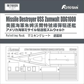 Amazon | FH1175 1/700ミサイル駆逐艦USS Zumwalt DDG 1000