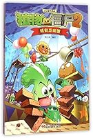 精彩马戏团/植物大战僵尸2吉品爆笑漫画 7514826912 Book Cover