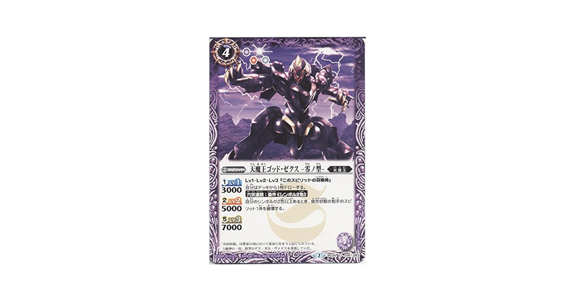 Amazon.co.jp: 【シングルカード】天魔王ゴッド・ゼクス -零ノ型