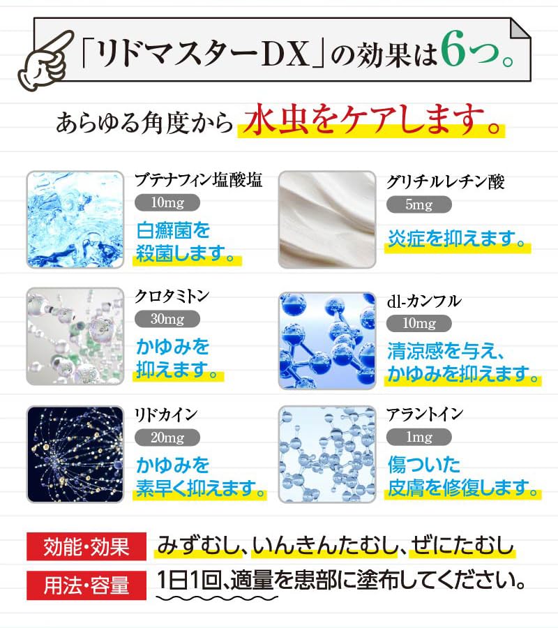 Amazon | 【指定第2類医薬品】リドマスターDX 30g | リドマスターDX