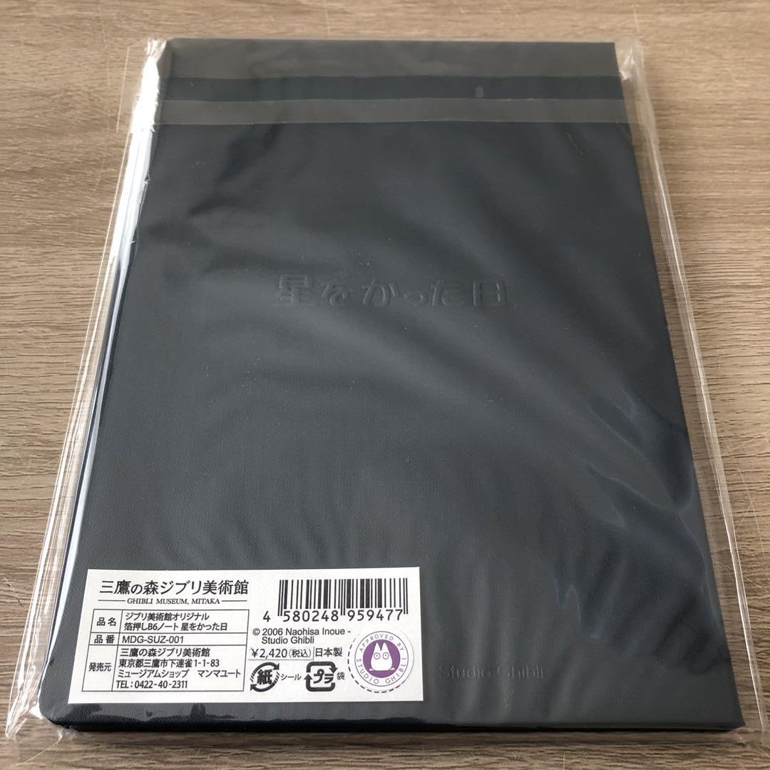 Amazon.co.jp: 星をかった日 ノート ジブリ美術館 : 文房具・オフィス用品