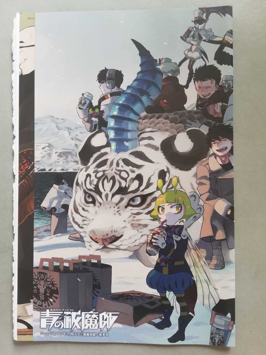 Amazon.co.jp: 青の祓魔師 営繕かるかや怪異譚 ジャンプスクエア