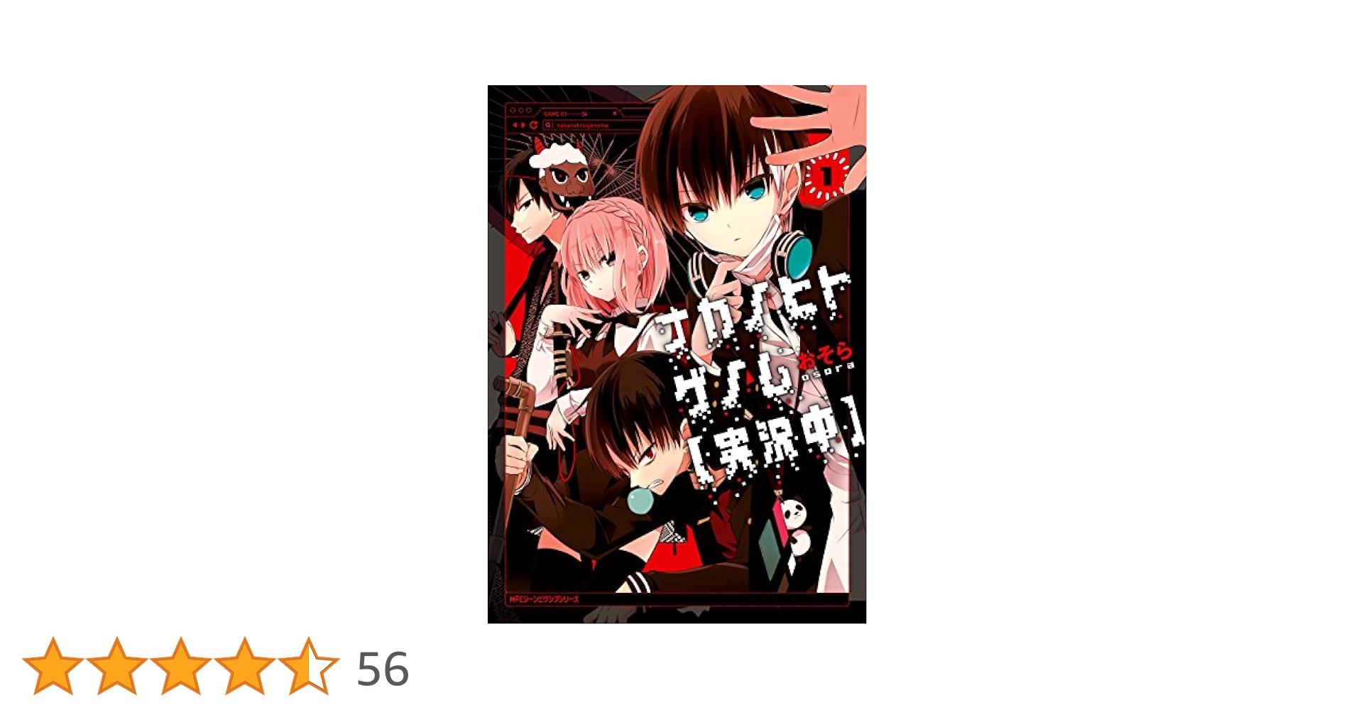 ナカノヒトゲノム【実況中】 Vol.1〜4巻 ナカノヒトゲノム【実況中】 Vol.1 : ナカノヒトゲノム【実況中