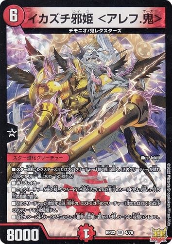 デュエルマスターズ DMRP22 4/76 イカズチ邪姫…