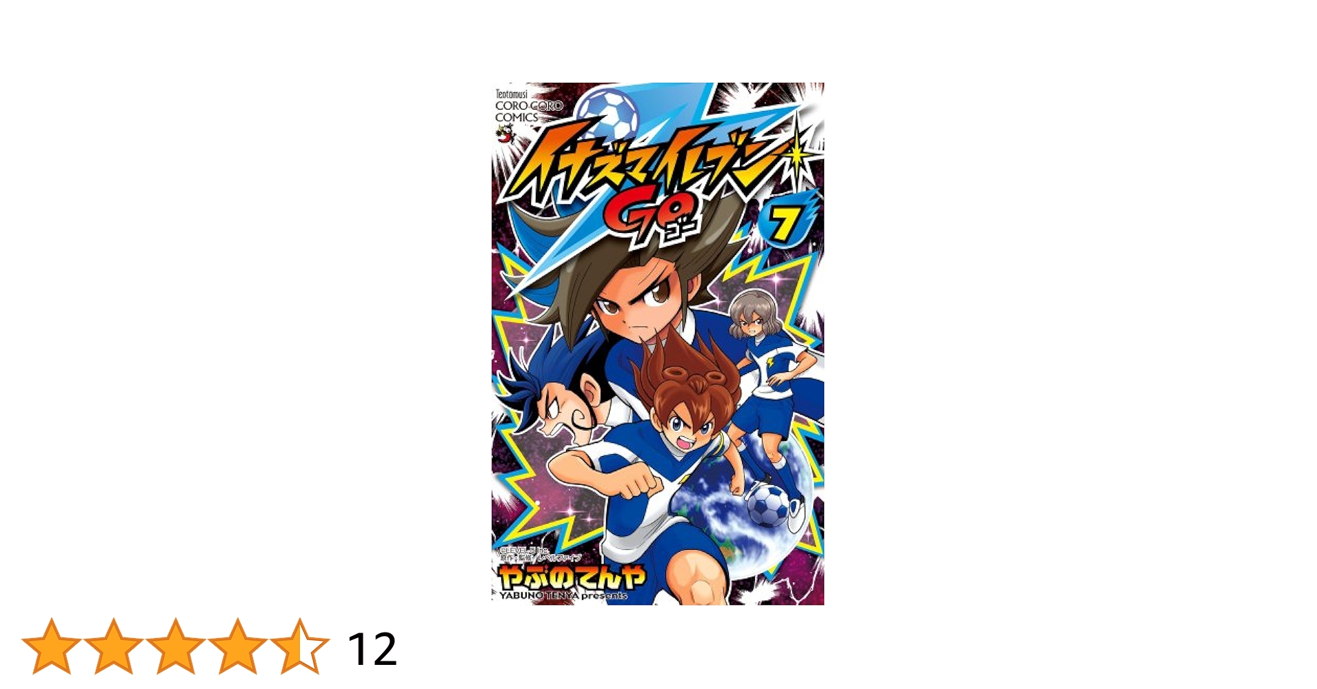 イナズマイレブン Amazon.co.jp: イナズマイレブン イレブンプレカ EP-05-022