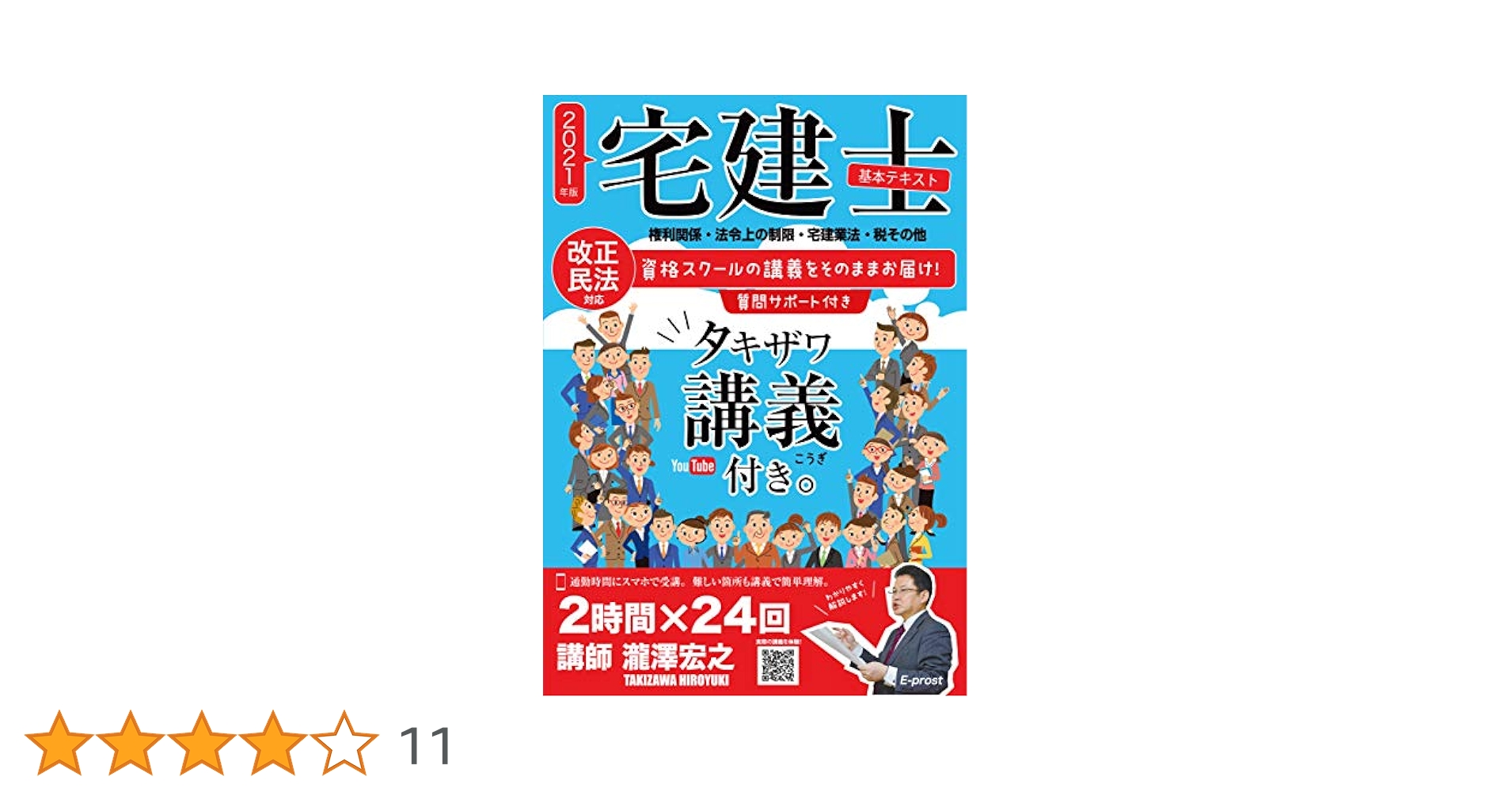 宅建集中合格講座 タキザワ予備校の“書籍講座”下巻 ２０１４年版　法令上の制限・宅/あさ出版/瀧澤宏之（単行本（ソフトカバー）） 宅建集中合格講座 タキザワ予備校の“書籍講座”下巻 2014年版