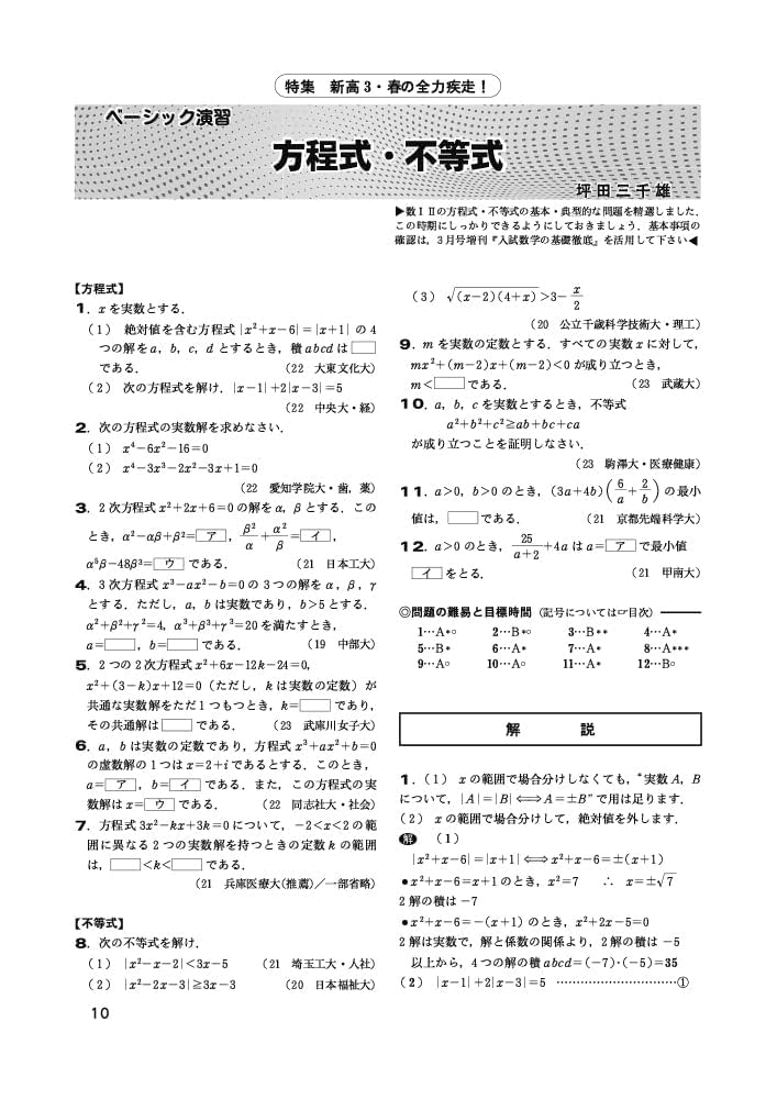 大学への数学 21/4-22/3 12冊セット 東京出版 大学への数学 2021年4月〜2022年3月号 計12冊 雲幸一郎