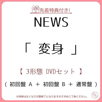 Amazon.co.jp: 《 先着 3形態 DVDセット 》 NEWS / 15th