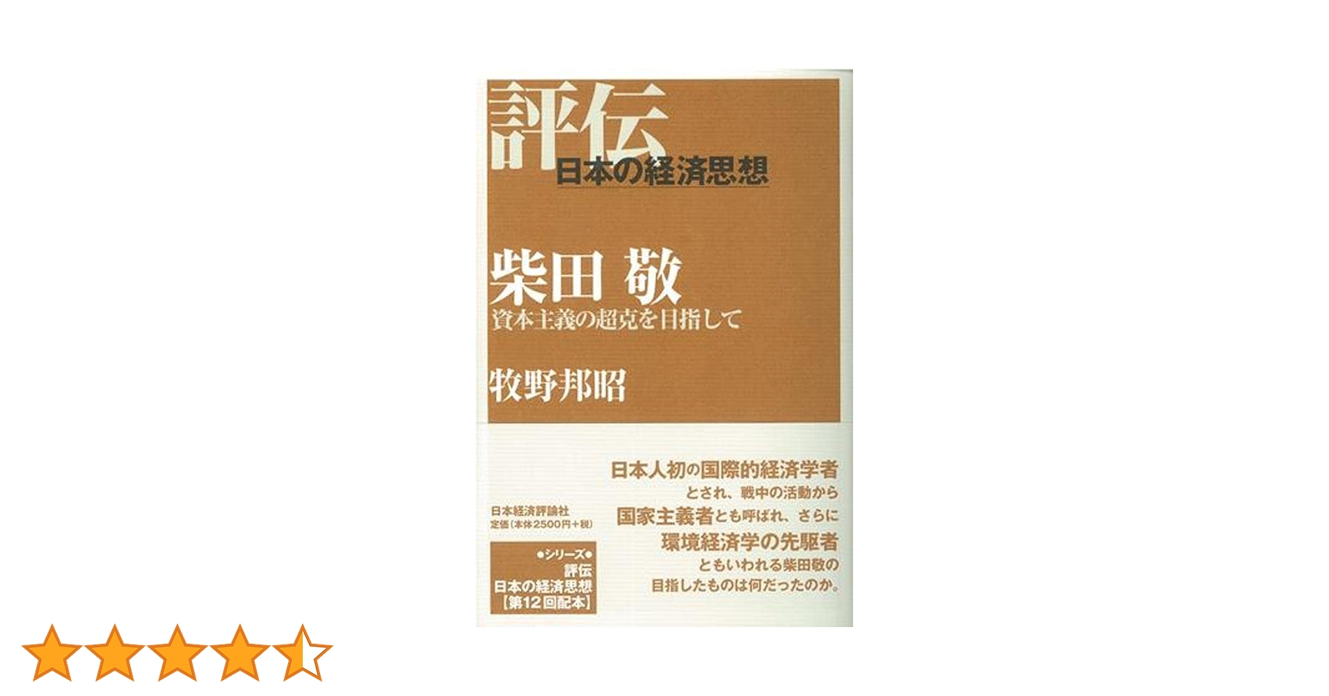 柴田敬　経済原論　弘文堂