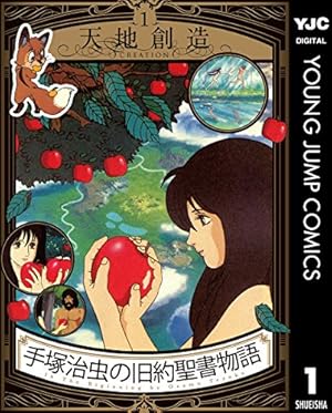 鉄腕アトム 手塚治虫文庫全集（2） | 手塚治虫 | 青年マンガ | Kindle