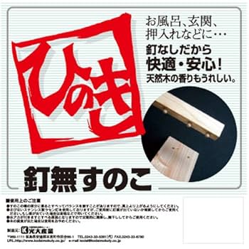 Amazon｜光大産業 桧 釘なしすのこ 4本足 6巾(85×54.3cm)｜風呂